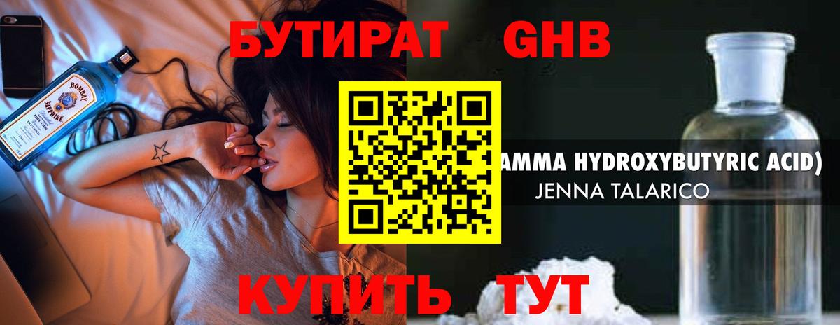Ноябрьск  БУТИРАТ жидкий экстази  Вход с VPN 