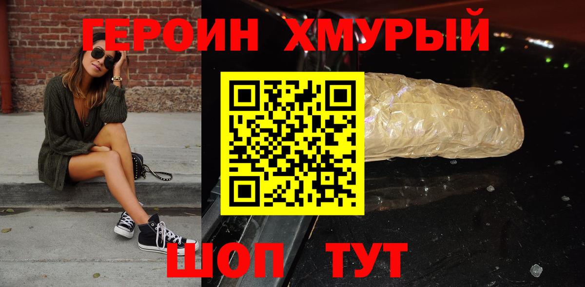 ГЕРОИН  Вход с VPN  Ноябрьск  ГЕРОИН VHQ 
