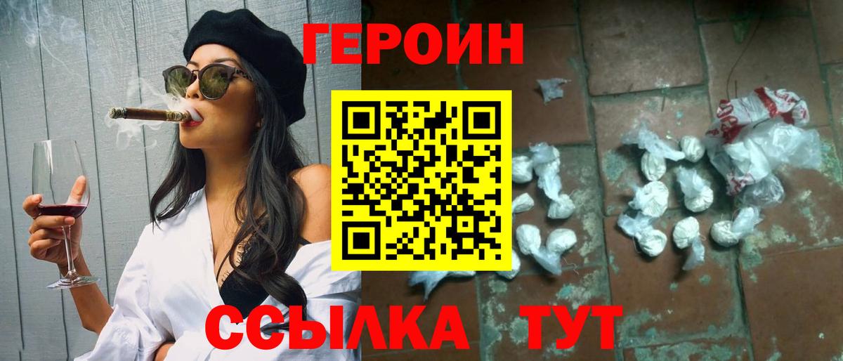 ГЕРОИН афганец Ноябрьск