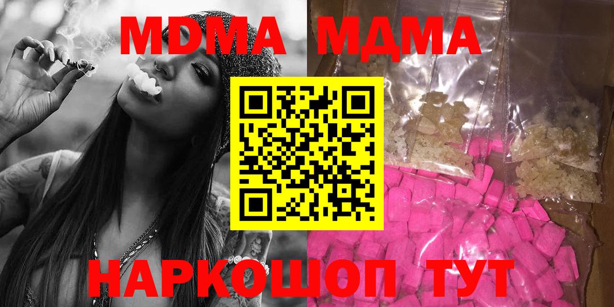 МДМА кристаллы  Вход с VPN  Ноябрьск  MDMA  МДМА кристаллы 