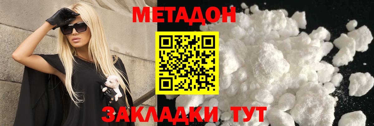 МЕТАДОН methadone  Вход с VPN  Ноябрьск 